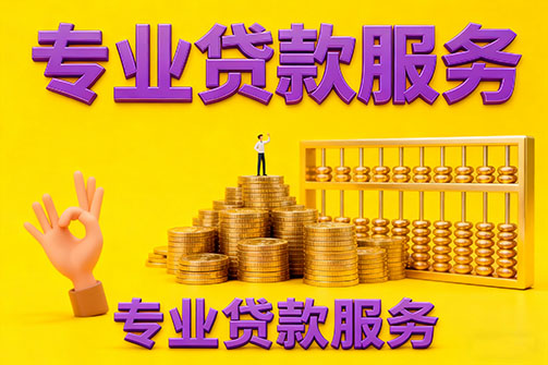 广州借款_广州空放_广州私人借钱_广州民间借贷上门放款